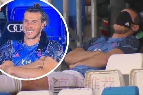 悠闲!贝尔替补席上蒙眼睡觉 无缘出场后微微一笑